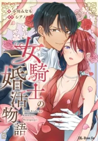 女騎士の婚活物語 (Raw – Free)