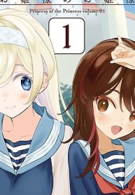 お姫様のお姫様 (Raw – Free)