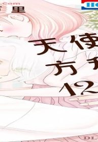天使1/2方程式 (Raw – Free)
