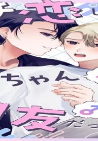 ガチ恋してたvちゃん(♀)が親友(♂)だった件 (Raw – Free)