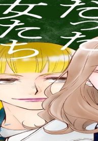 ママ友だった女たち ～森に眠る魚～ (Raw – Free)