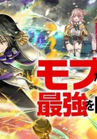 モブだけど最強を目指します！　～ゲーム世界に転生した俺は自由に強さを追い求める～ (Raw – Free)