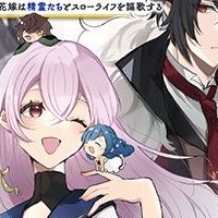 偽聖女だと生贄にされたら、魔王様に求婚されました～契約花嫁は精霊たちとスローライフを謳歌する～ (Raw – Free)