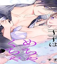 イジワル王子はめちゃくちゃに愛したい。～疑似新婚で甘エロ調教生活【電子限定描き下ろし漫画付き】 (Raw – Free)