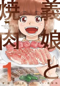 義娘と焼肉 (Raw – Free)