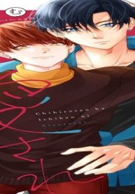 千宙さんは一番に愛されたい【合冊版】 (Raw – Free)