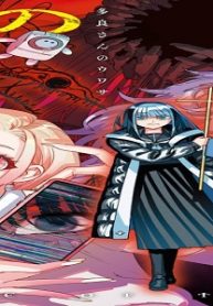 多良さんのウワサ (Raw – Free)