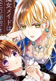 魔女メイドは女王の秘密を知っている。 (Raw – Free)