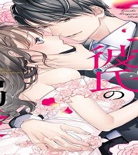 お金持ち彼氏のゴージャスな溺愛 (Raw – Free)