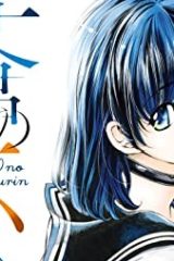 蒼の不倫 (Raw – Free)