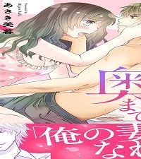 こんなの奥まで入りません！～Xlサイズのオレ様社長と契約婚～ (Raw – Free)