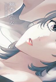 愛と情欲 (Raw – Free)