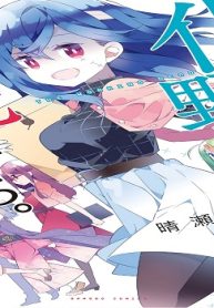 化野さんはすでに死んでる。 (Raw – Free)