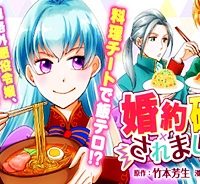 婚約破棄されまして(笑) (Raw – Free)