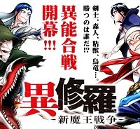 異修羅　―新魔王戦争― (Raw – Free)