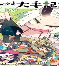 しゅきしゅき大手記さん (Raw – Free)