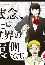 残念、ここは世界の裏側です。 (Raw – Free)