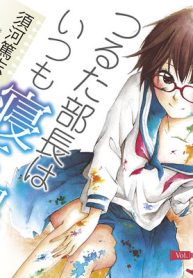 つるた部長はいつも寝不足 (Raw – Free)