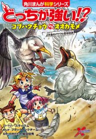 どっちが強い!?　コブハクチョウvsオオカモメ (Raw – Free)