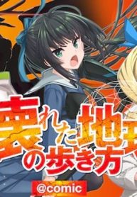 #壊れた地球の歩き方@Comic (Raw – Free)