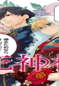 死神様とお嫁様 (Raw – Free)