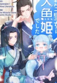 転生皇女は人魚姫でした (Raw – Free)