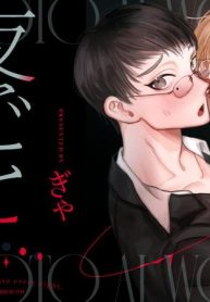 夜ごと愛を咬む (Raw – Free)