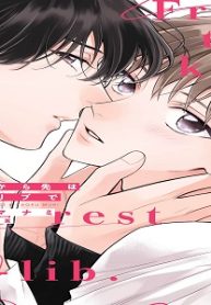 キスから先はアドリブで (Raw – Free)