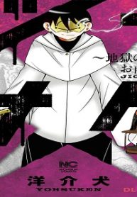 ジゴサタ～地獄の沙汰もお前しだい (Raw – Free)