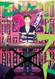 モノノケソウルフード (Raw – Free)