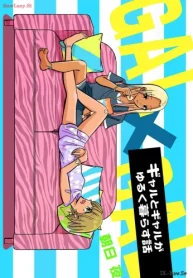 ギャルとギャルがゆるく暮らす話 (Raw – Free)