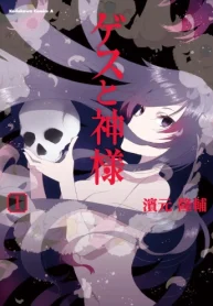 ゲスと神様 (Raw – Free)