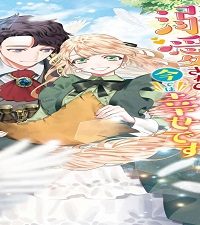 訳あり令嬢でしたが､溺愛されて今では幸せです アンソロジーコミック (Raw – Free)