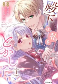 殿下は私をとかしたい (Raw – Free)