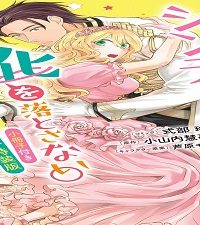 昨今のシンデレラは靴を落とさない。(Raw – Free)