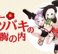 くノ一ツバキの胸の内 (Raw – Free)