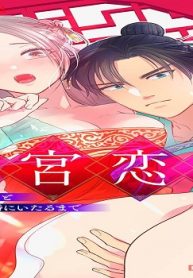後宮恋奏 太子が宮女と略奪婚にいたるまで (Raw – Free)