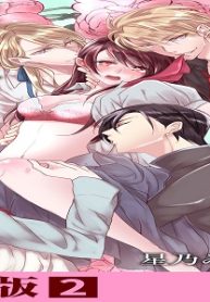 朝比奈さんの婚約事情―4人だなんて聞いてないっ！―【合本版】 (Raw – Free)