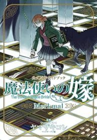 魔法使いの嫁 公式原作ガイドブック Merkmal (Raw – Free)