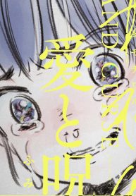 愛と呪い (Raw – Free)