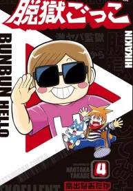 脱獄ごっこ (Raw – Free)