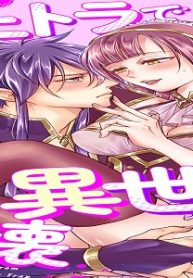 ハニトラで救う異世界崩壊 (Raw – Free)