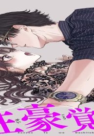 不愛想な担当が全然手を出してくれなくてむかつく!! (Raw – Free)