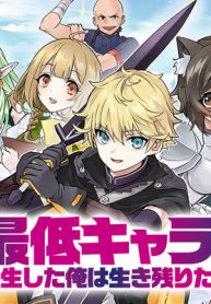 最低キャラに転生した俺は生き残りたい (Raw – Free)
