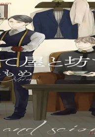 仕立て屋と坊ちゃん (Raw – Free)