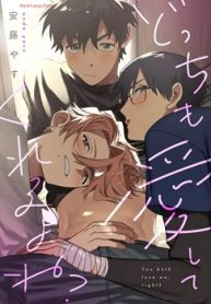 どっちも愛してくれるよね (Raw – Free)