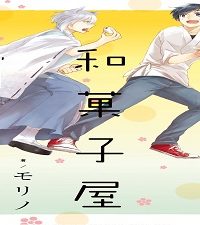 あやかし和菓子屋本舗 (Raw – Free)