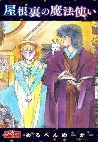 屋根裏の魔法使い (Raw – Free)