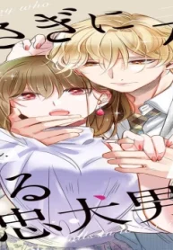 うさぎに恋する忠犬男子～失恋olは、年下御曹司に愛される～ (Raw – Free)