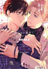 晴れない世界で君だけ見える (Raw – Free)